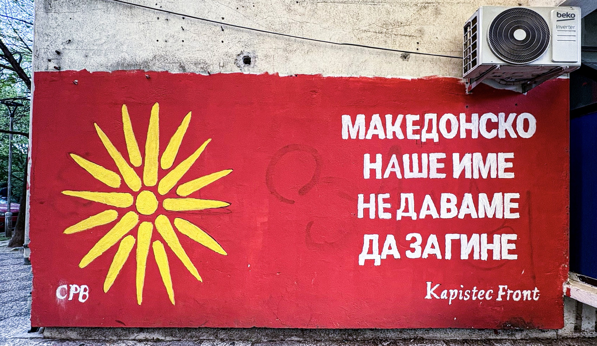 Македонско наше име не даваме да загине Kapistec Front СРВ