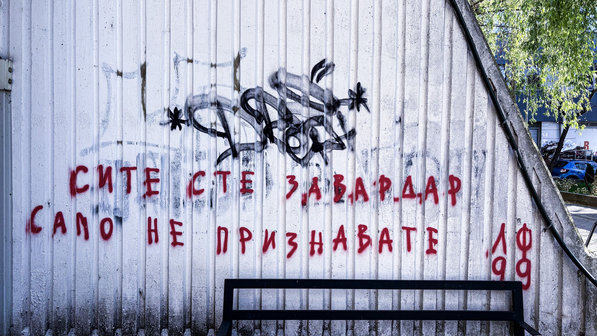 Сите сте за Вардар, само не признавате